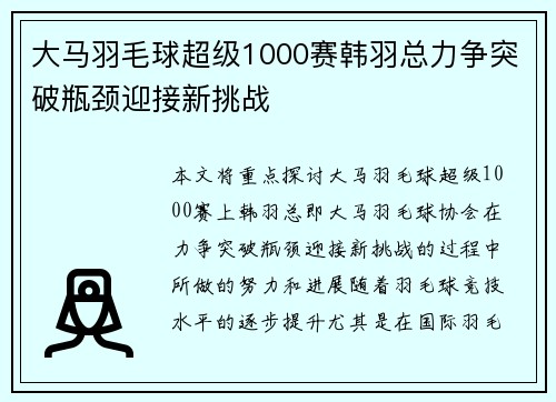 大马羽毛球超级1000赛韩羽总力争突破瓶颈迎接新挑战