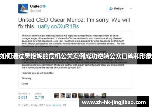 如何通过吴艳妮的危机公关案例成功逆转公众口碑和形象