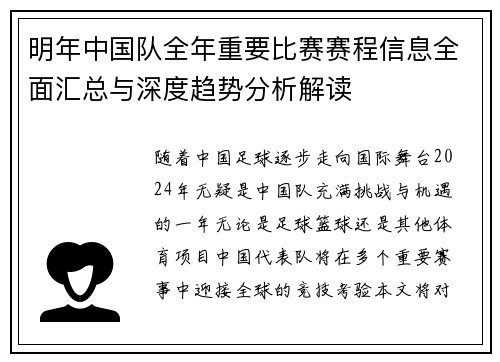 明年中国队全年重要比赛赛程信息全面汇总与深度趋势分析解读