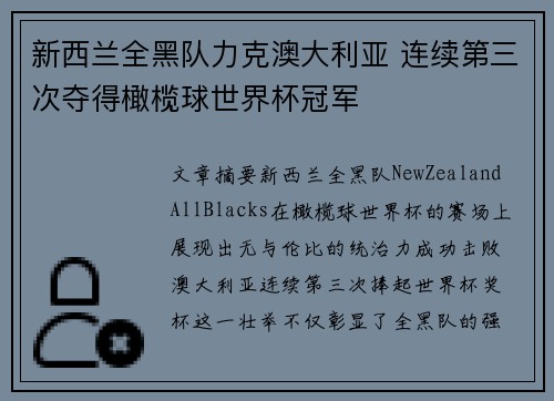 新西兰全黑队力克澳大利亚 连续第三次夺得橄榄球世界杯冠军