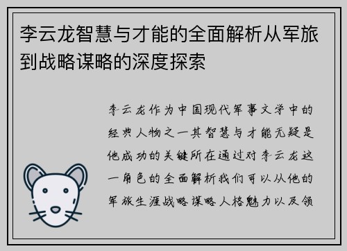 李云龙智慧与才能的全面解析从军旅到战略谋略的深度探索 李云龙智慧与才能的全面解析从军旅到战略谋略的深度探索