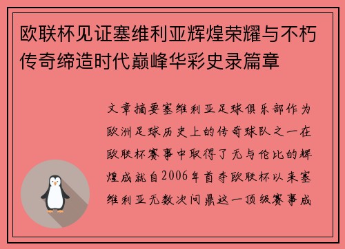 欧联杯见证塞维利亚辉煌荣耀与不朽传奇缔造时代巅峰华彩史录篇章 欧联杯见证塞维利亚辉煌荣耀与不朽传奇缔造时代巅峰华彩史录篇章