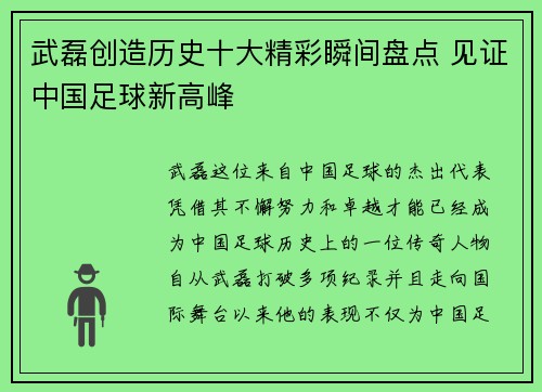 武磊创造历史十大精彩瞬间盘点 见证中国足球新高峰 武磊创造历史十大精彩瞬间盘点 见证中国足球新高峰