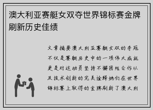 澳大利亚赛艇女双夺世界锦标赛金牌刷新历史佳绩 澳大利亚赛艇女双夺世界锦标赛金牌刷新历史佳绩