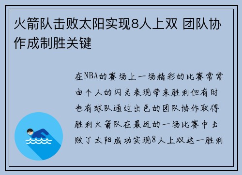 火箭队击败太阳实现8人上双 团队协作成制胜关键 火箭队击败太阳实现8人上双 团队协作成制胜关键