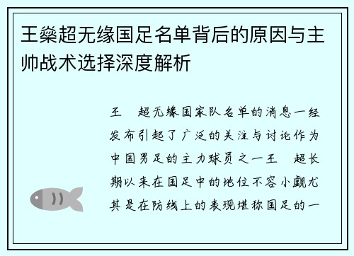 王燊超无缘国足名单背后的原因与主帅战术选择深度解析 王燊超无缘国足名单背后的原因与主帅战术选择深度解析